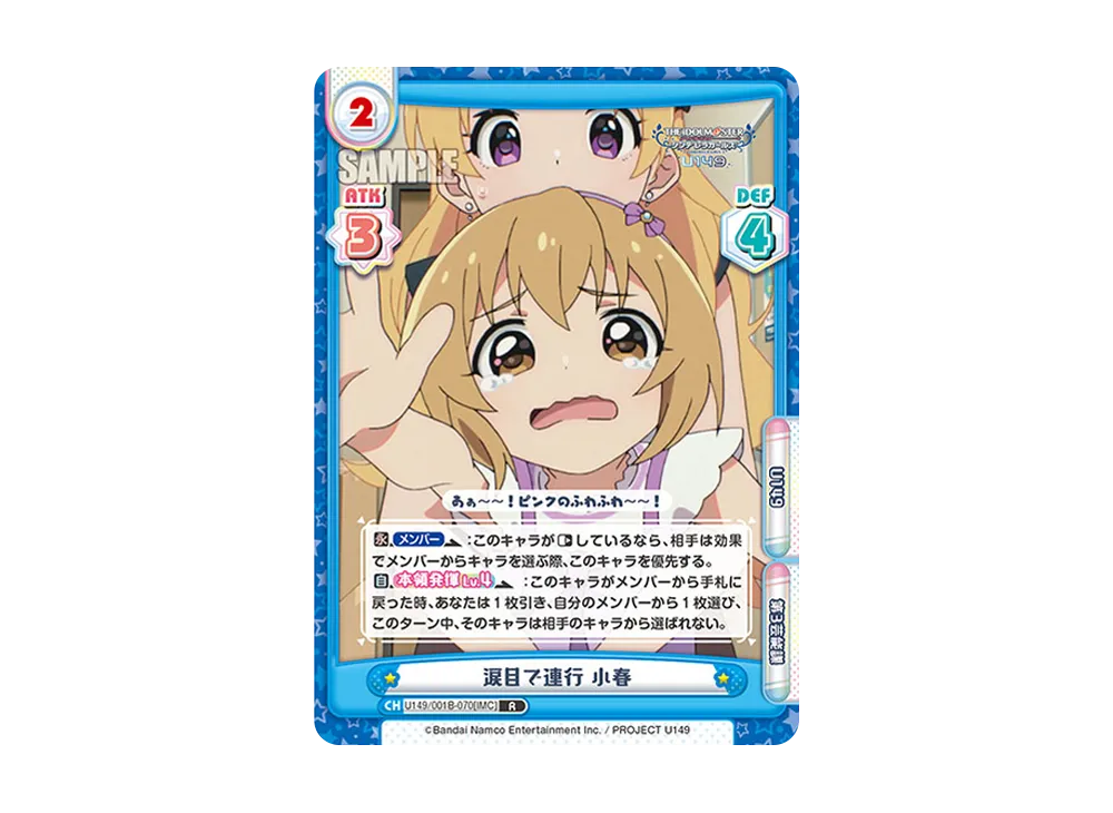 涙目で連行 小春 R [U149/001B-070[IMC]](ブースターパック「TVアニメ アイドルマスター シンデレラガールズ U149」)